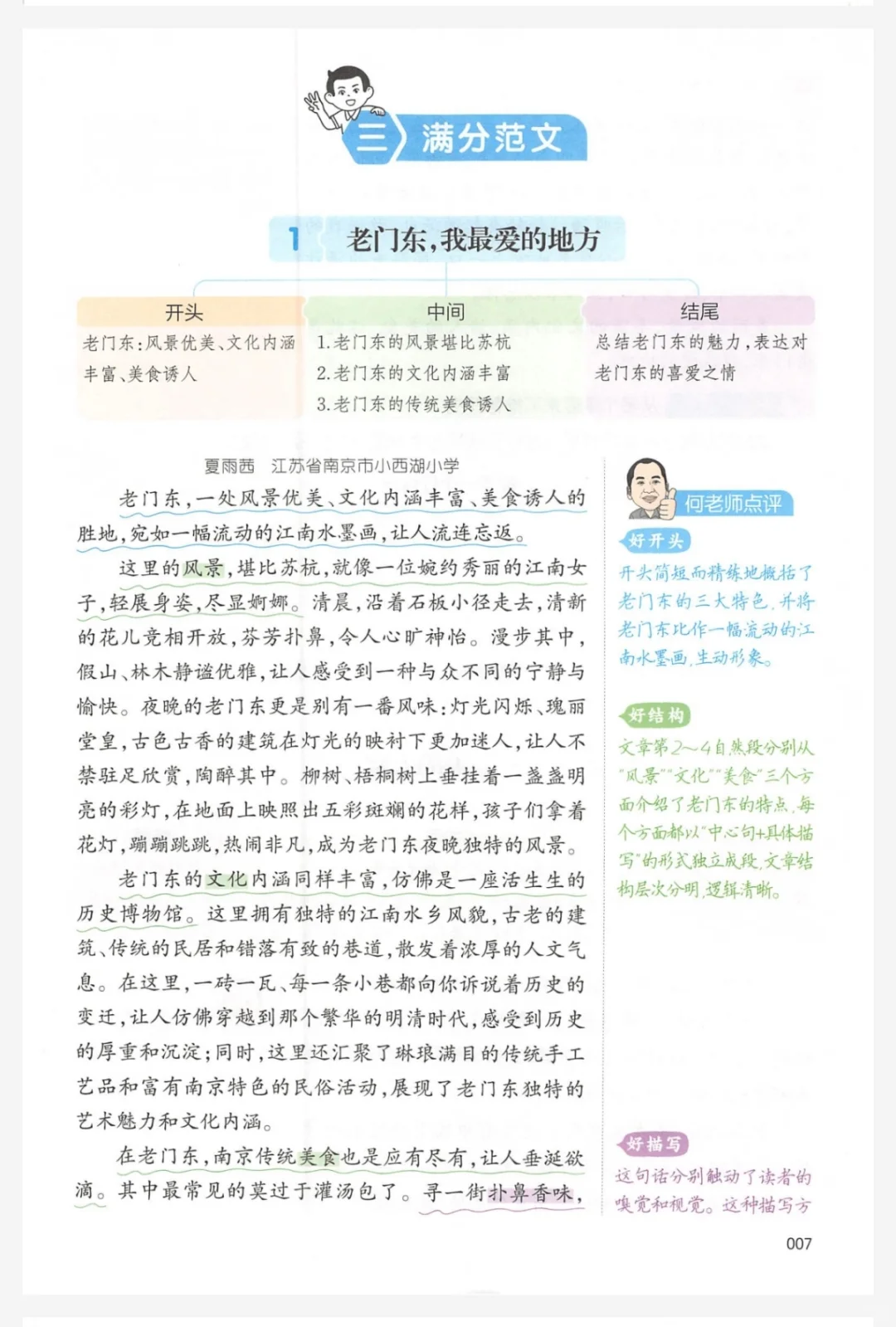 25秋<一本小学生同步作文>2-6年级上册