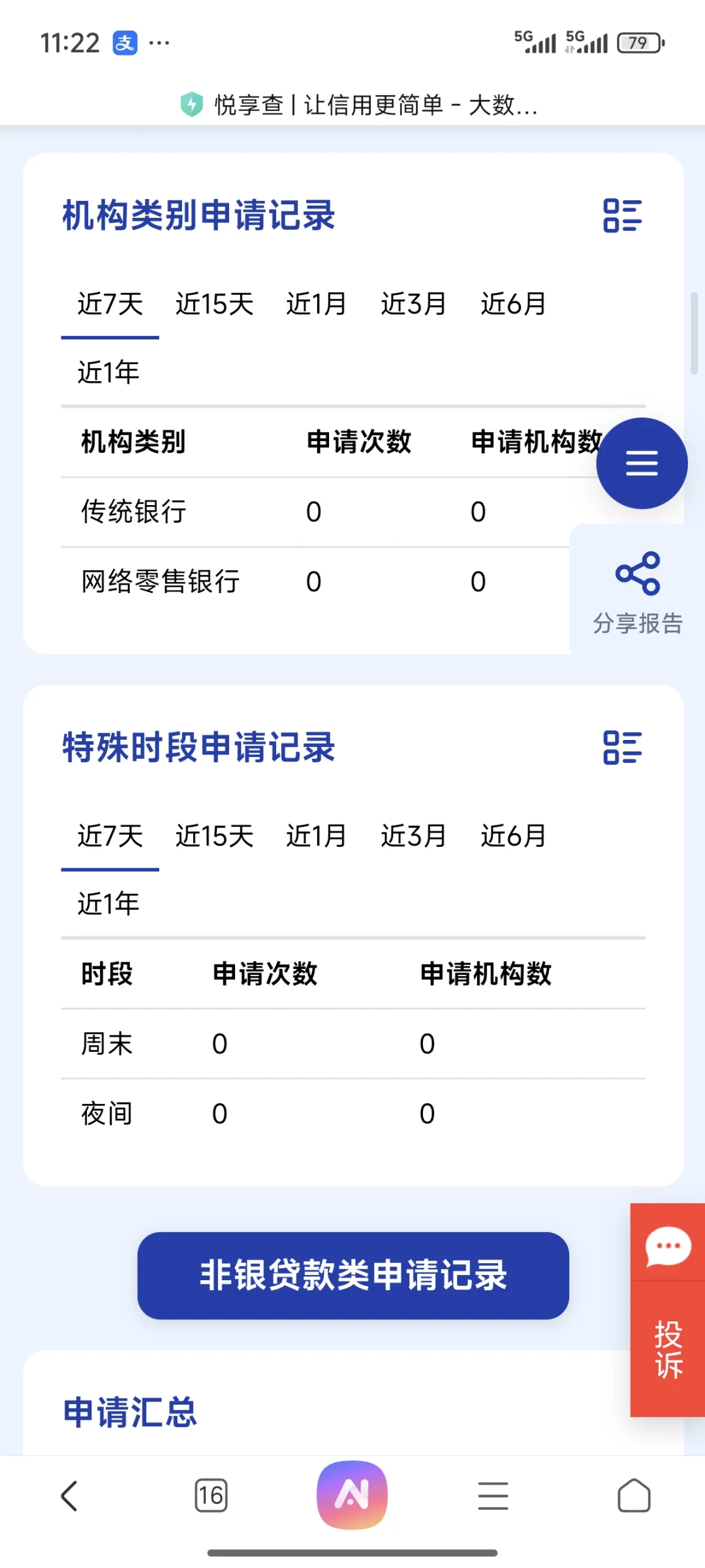查询大数据被骗