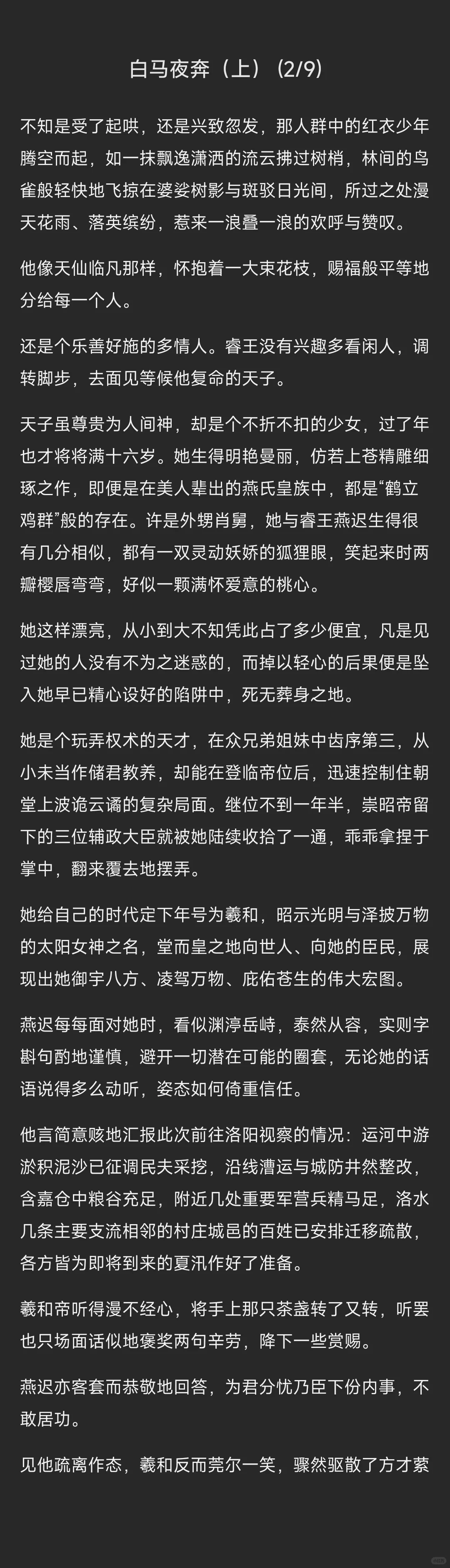 ［燕迟中心向］白马夜奔