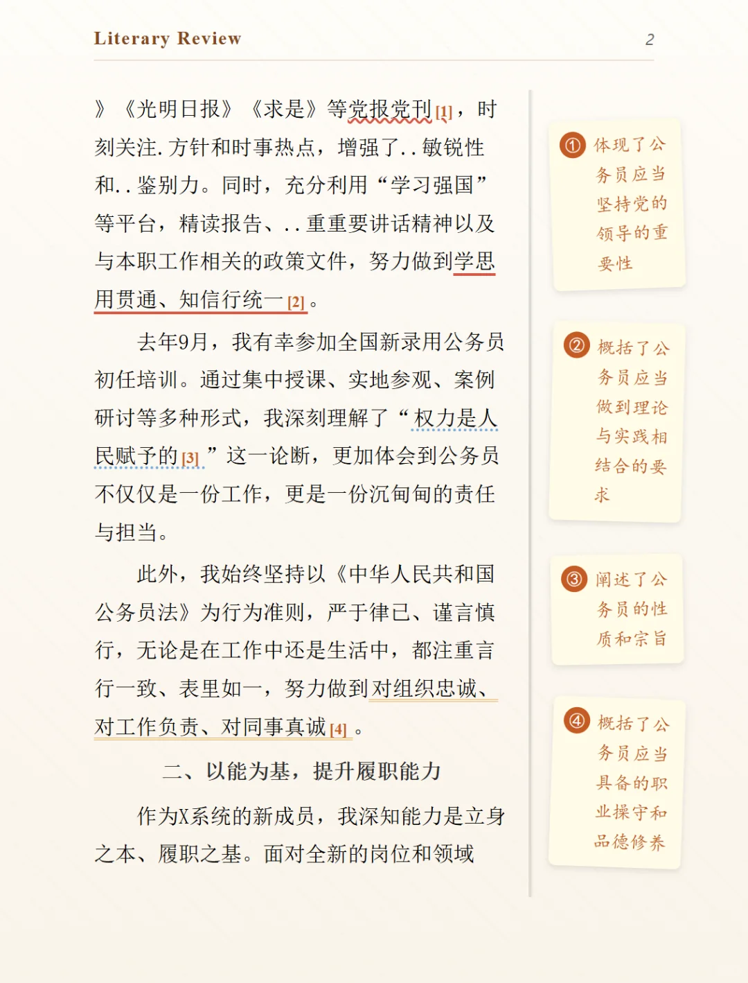 试用期转正述职报告高质范文🔥🔥🔥