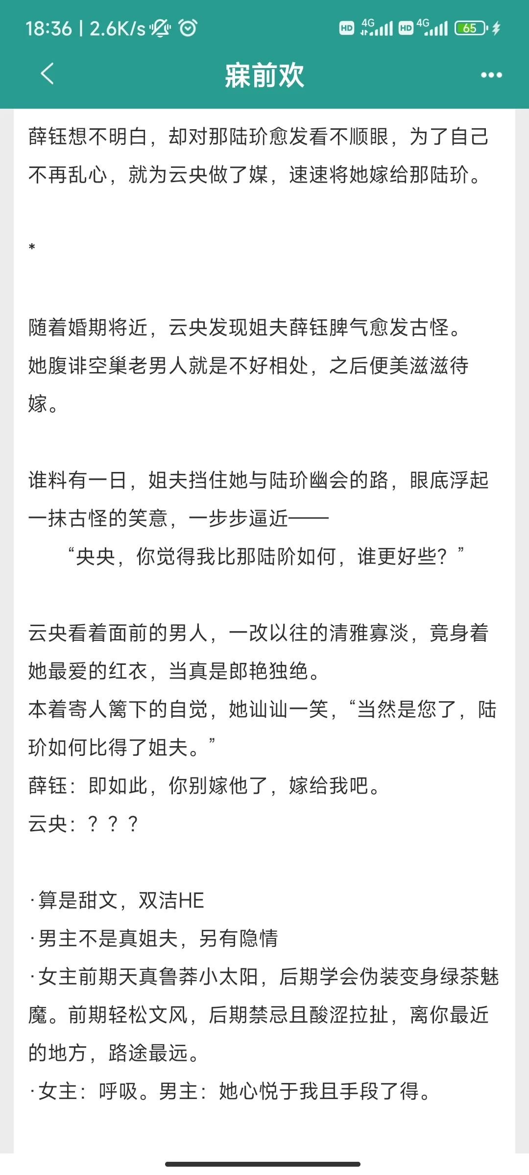 高岭花下神坛后，妹宝做梦竟叫别人的