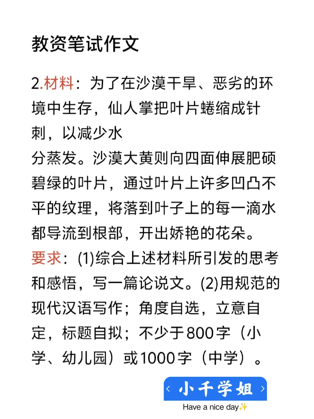 敎资笔试作文练习第二篇