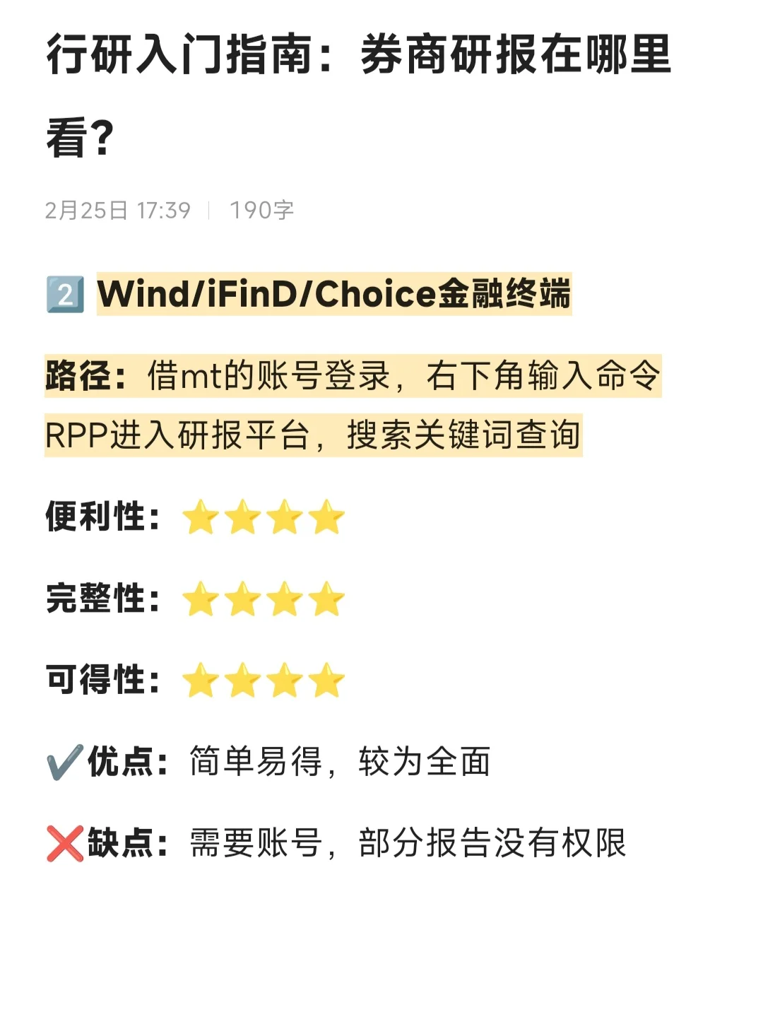 行研入门指南：券商研报在哪里看？