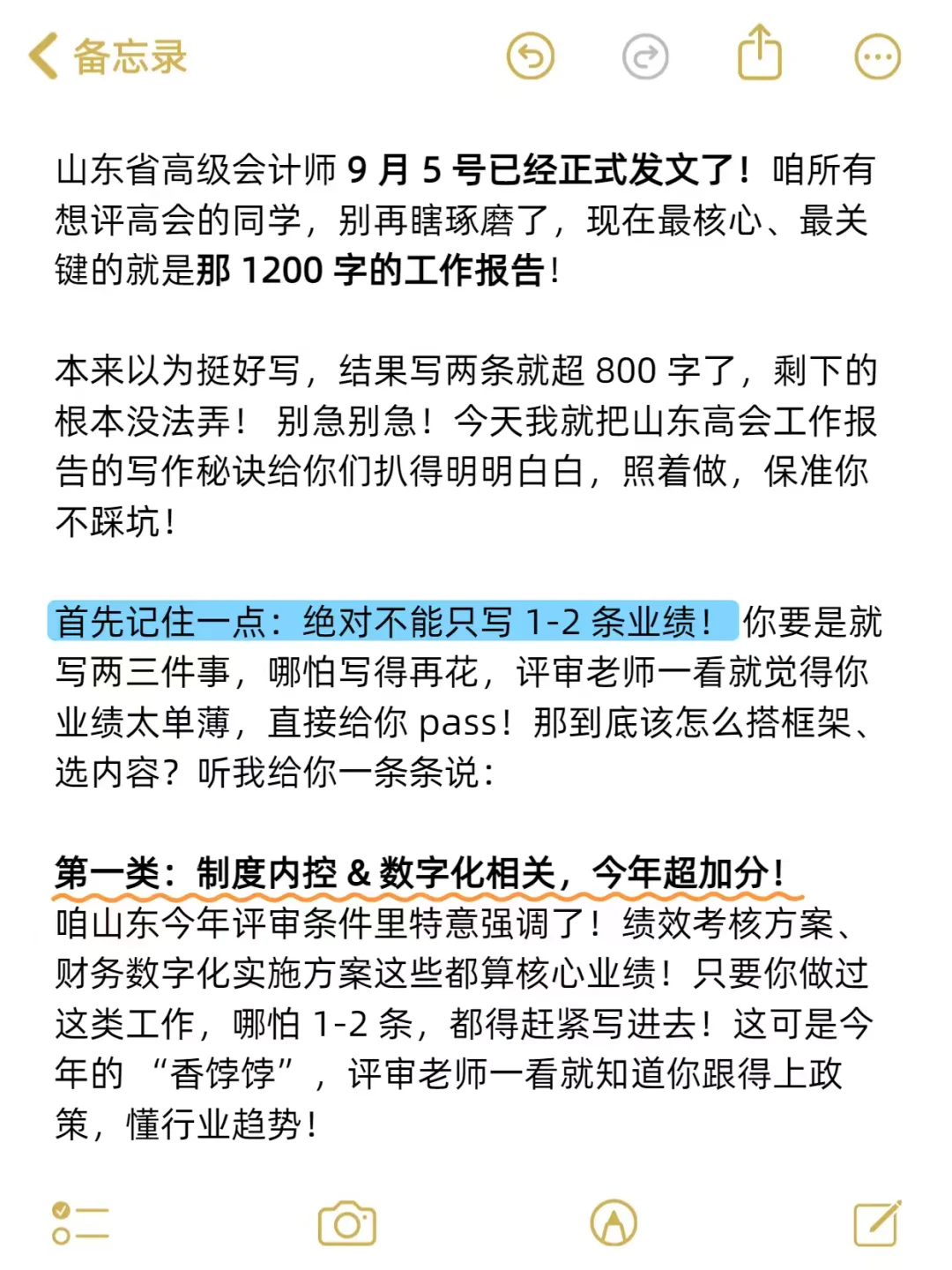 山东高会评审那1200字的业绩报告
