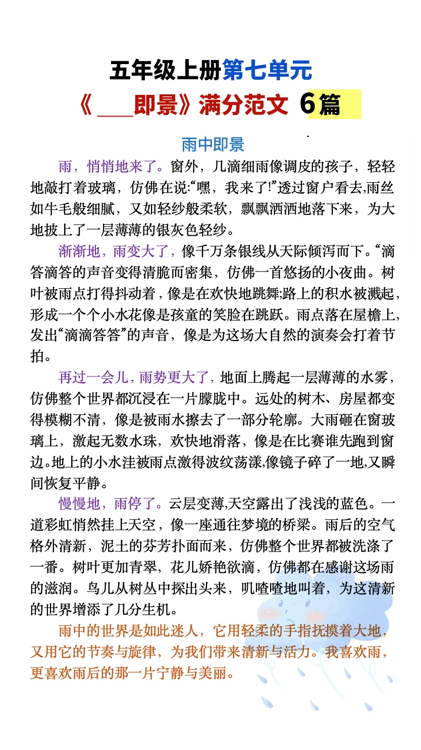   五年级上册 1-8单元满分💯范文集锦