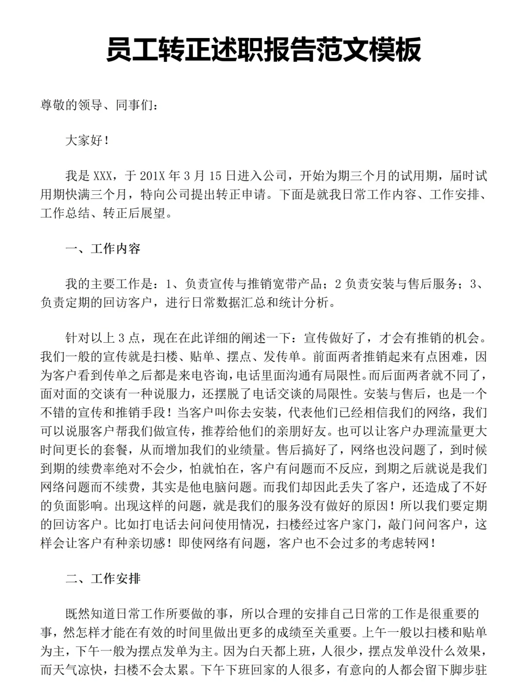 转正述职报告模板，直接套用！（附PPT）