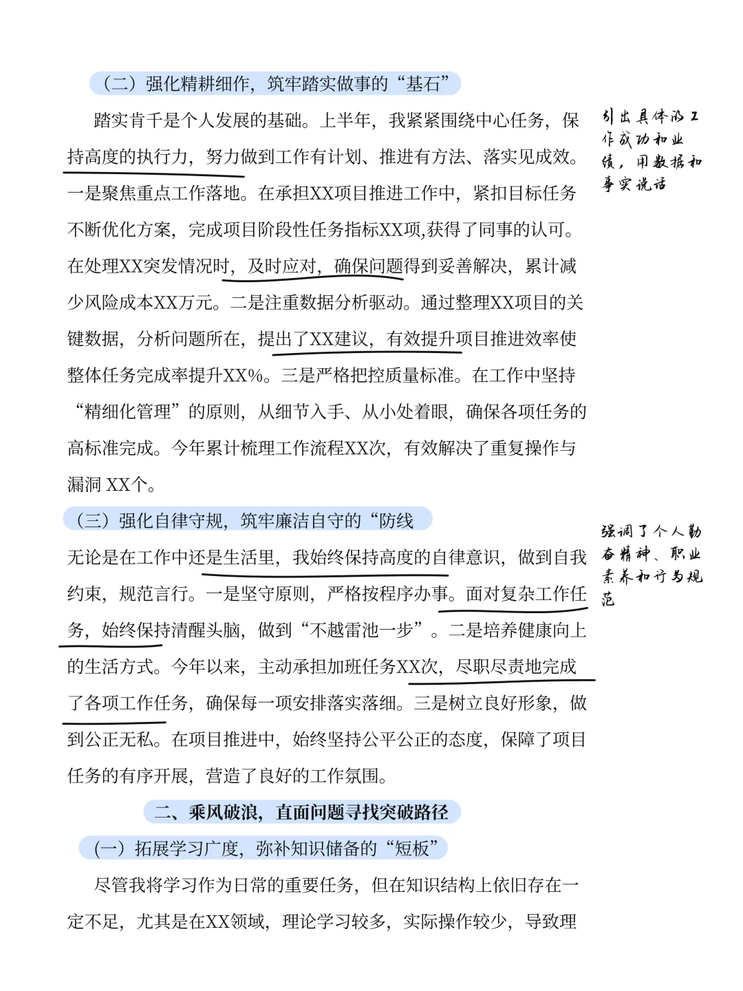 个人述职报告 | 通用版