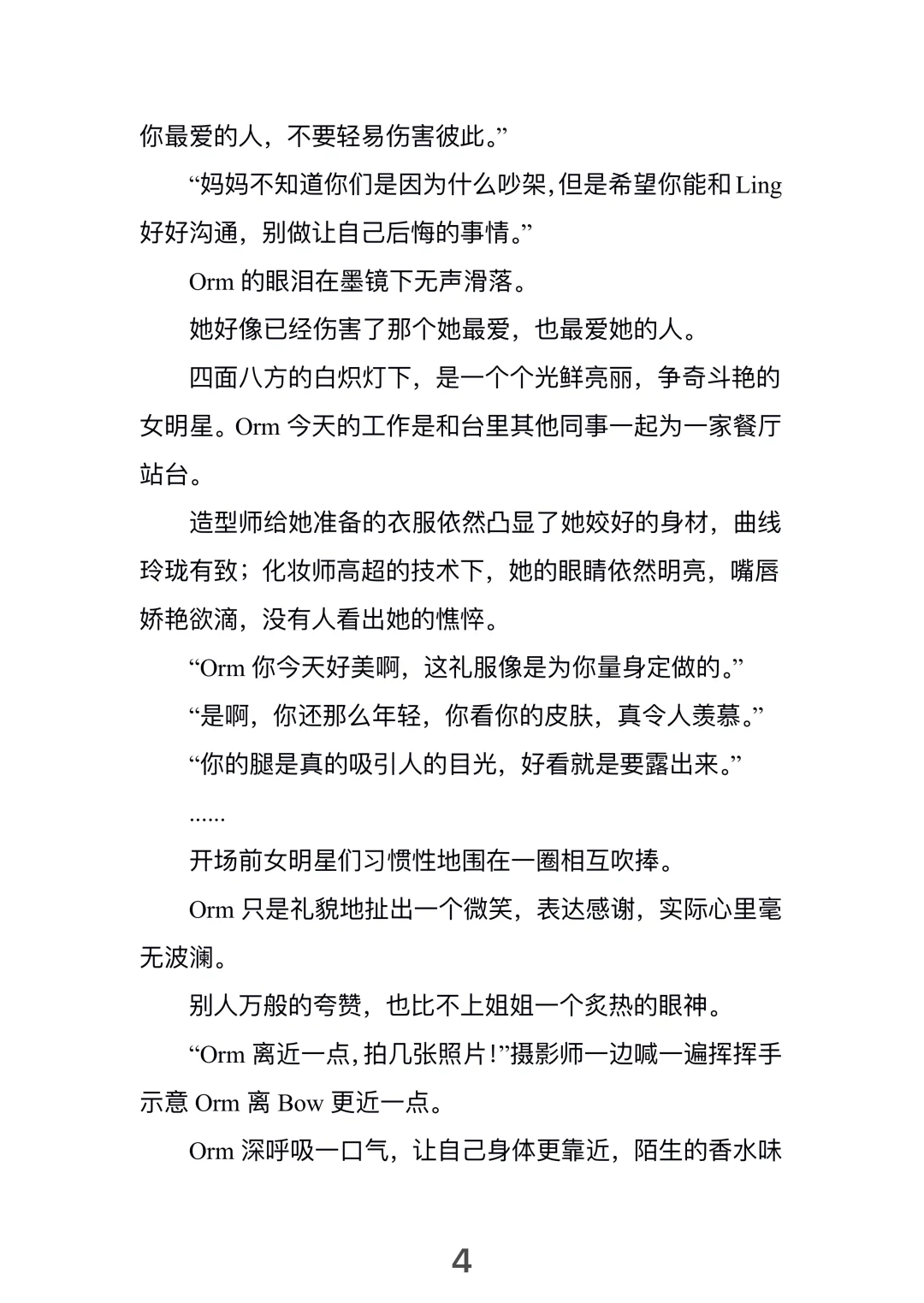 【lingorm】“我们结婚吧”