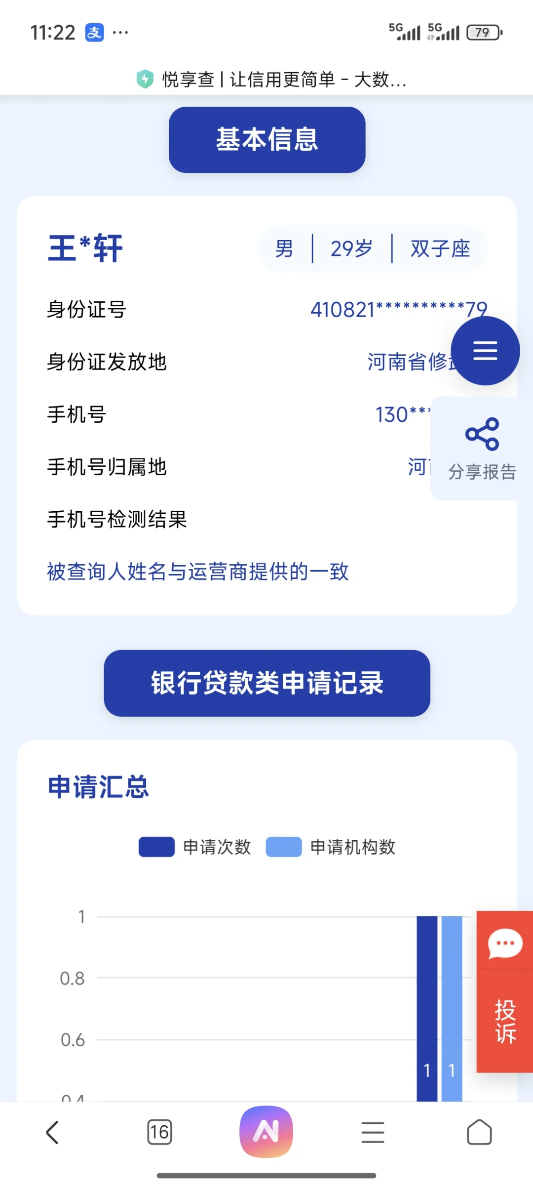 查询大数据被骗