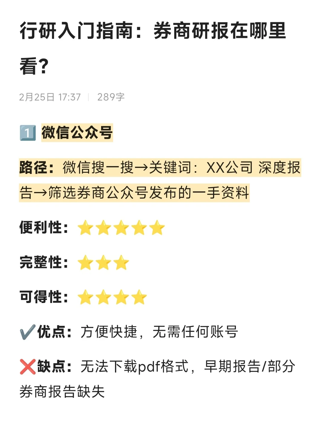 行研入门指南：券商研报在哪里看？