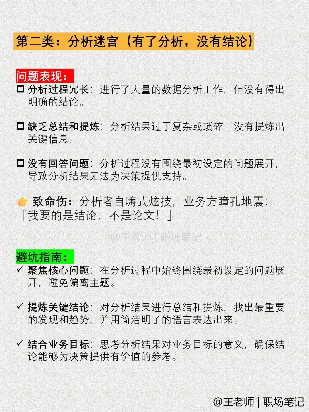 做业务被问到数据分析该怎么回答？
