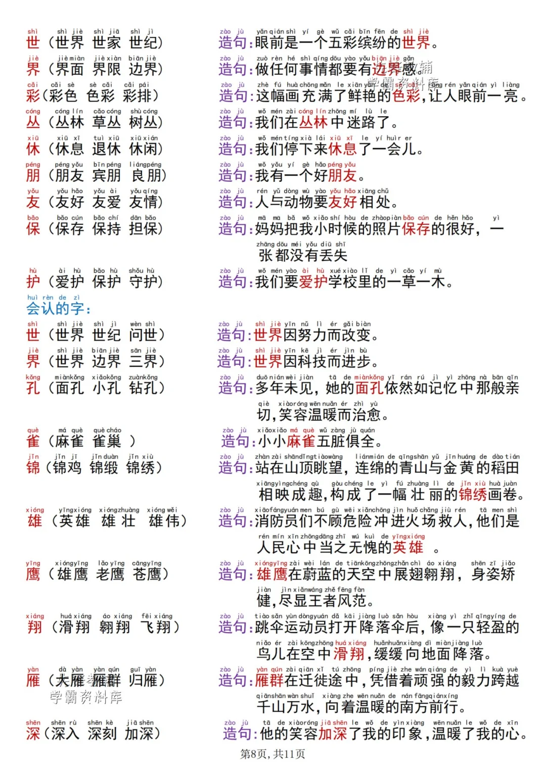 ❤️2025新二年级上册语文同字组词造句！