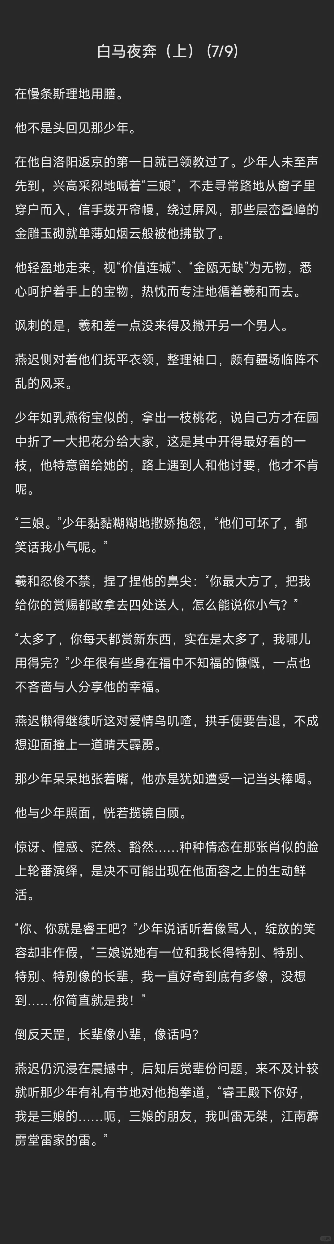 ［燕迟中心向］白马夜奔