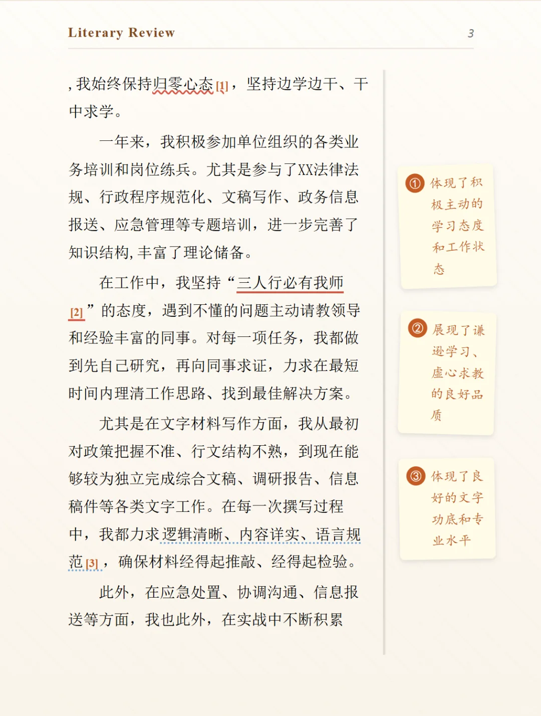 试用期转正述职报告高质范文🔥🔥🔥