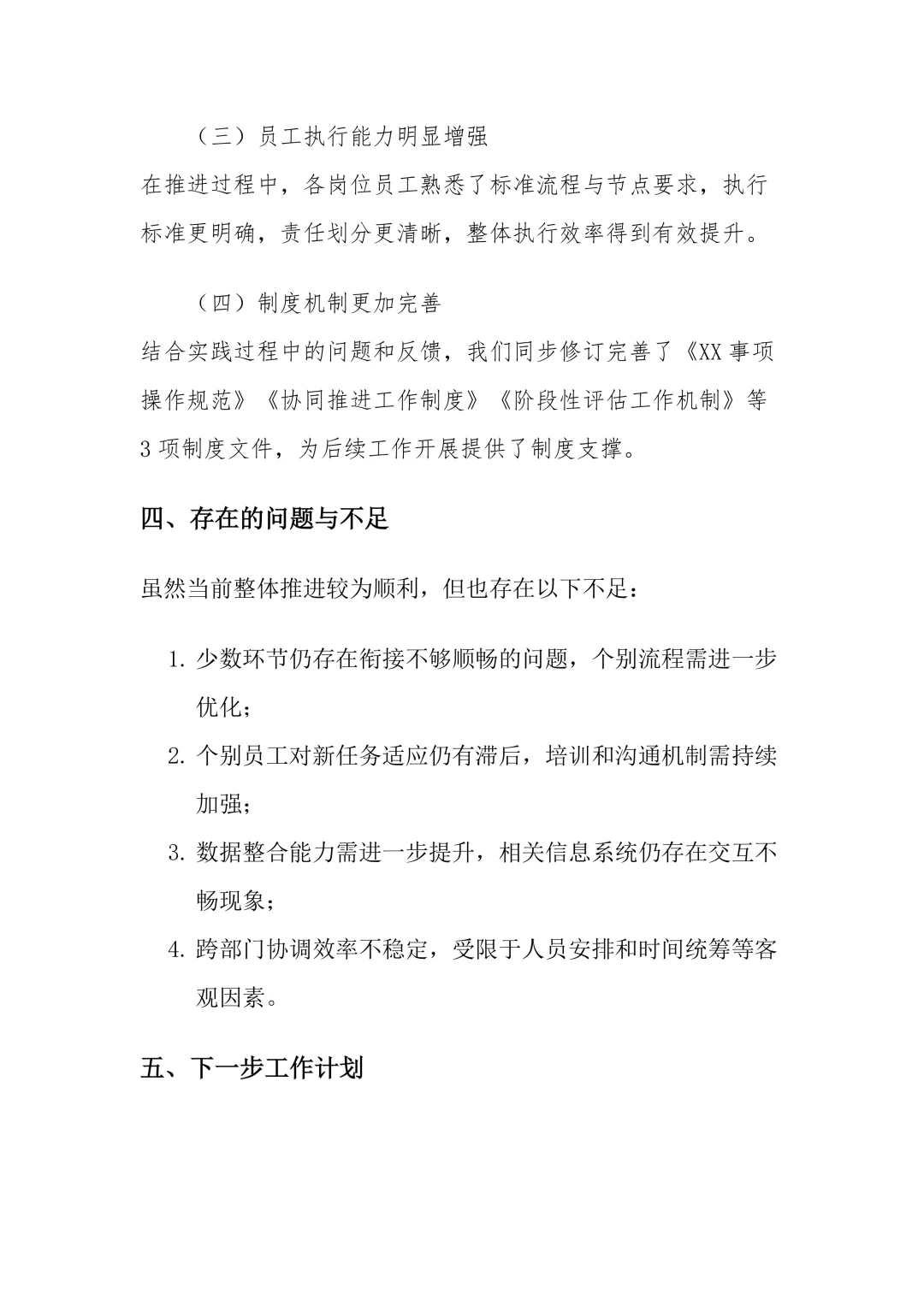 汇报材料｜工作推进情况的汇报材料