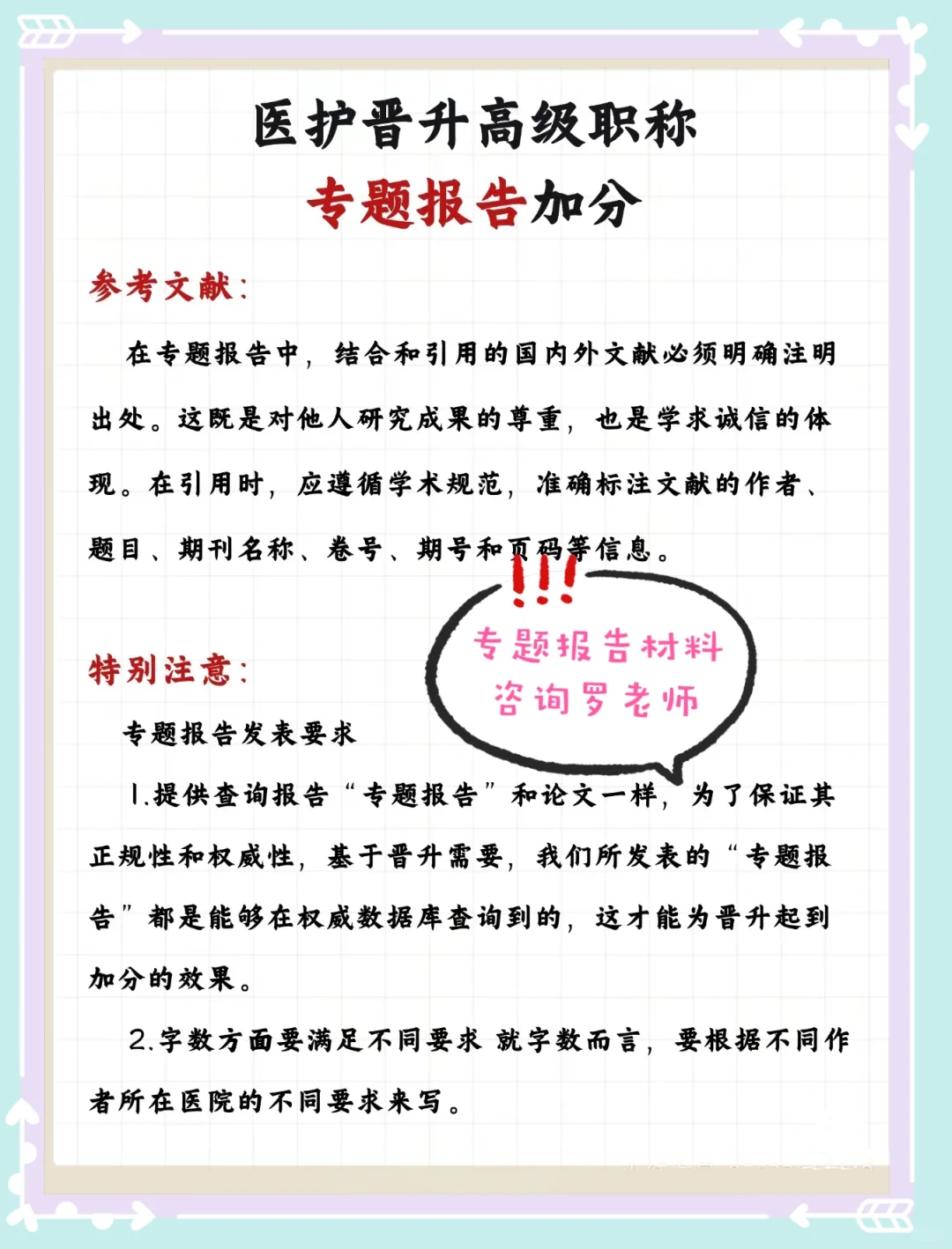 医护人员晋升 必备项“专题报告”！