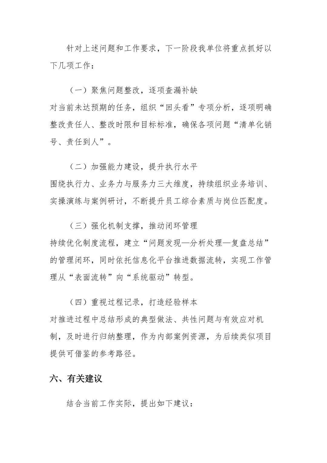 汇报材料｜工作推进情况的汇报材料
