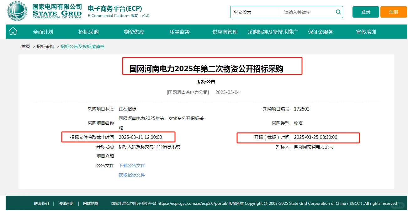 【专业绿色报告，助力国网招投标加分！】