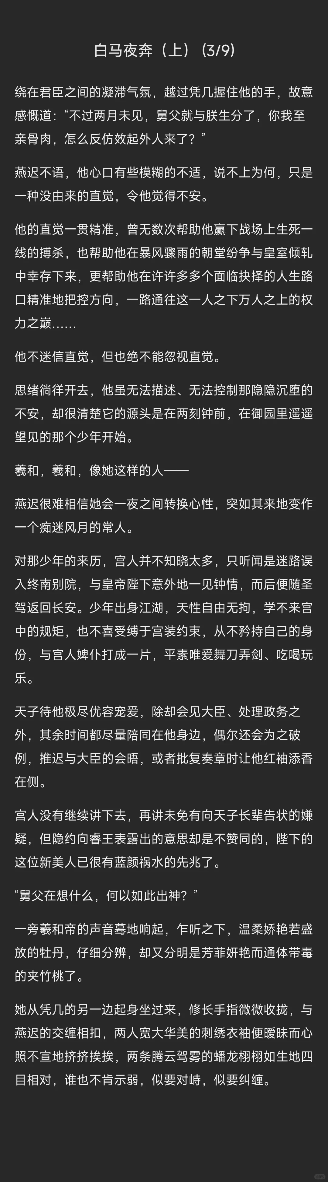 ［燕迟中心向］白马夜奔