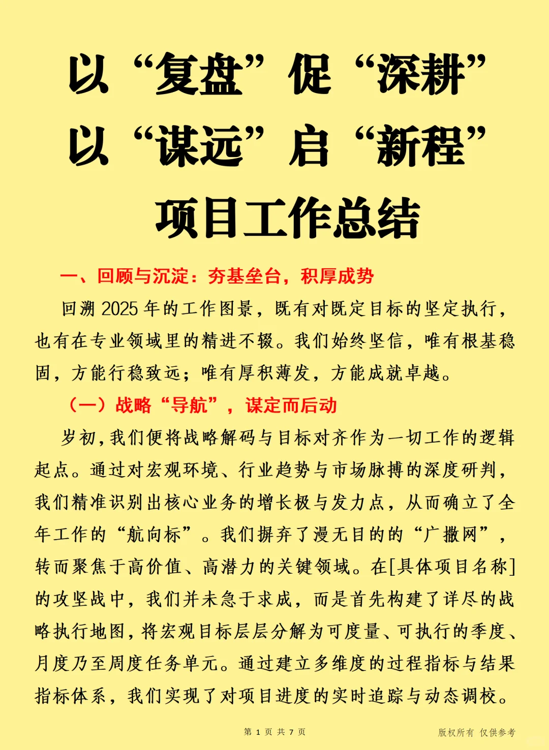 以“复盘”促“深耕” 项目工作总结