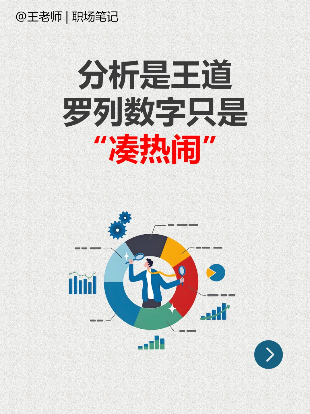 做业务被问到数据分析该怎么回答？