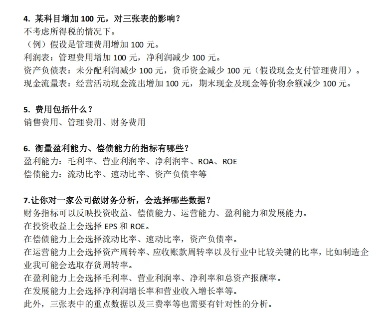 第一份行研实习真的很好找（超全答案版）