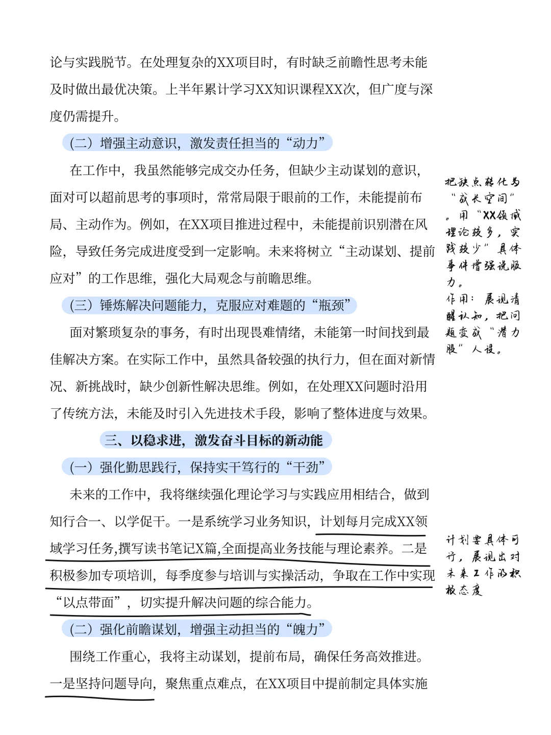 个人述职报告 | 通用版
