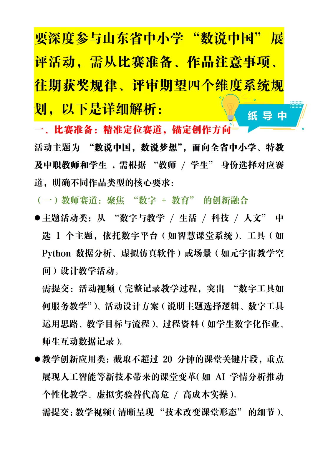 一次性讲清山东中小学“数说中国”展评活动
