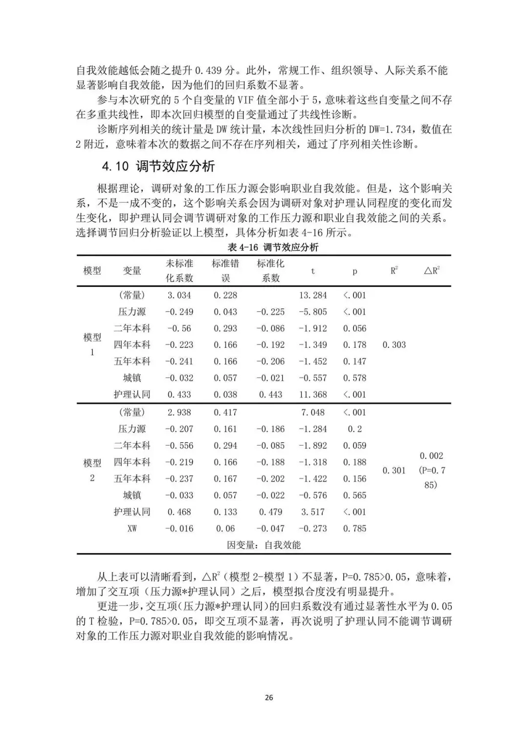 SPSS数据分析真心不难，一次通过