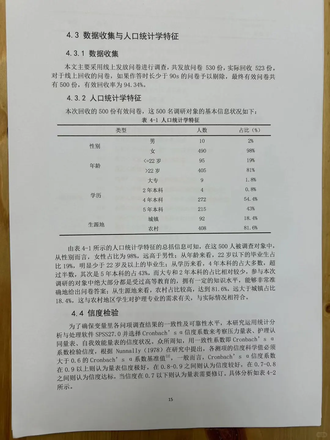 SPSS数据分析真心不难，一次通过