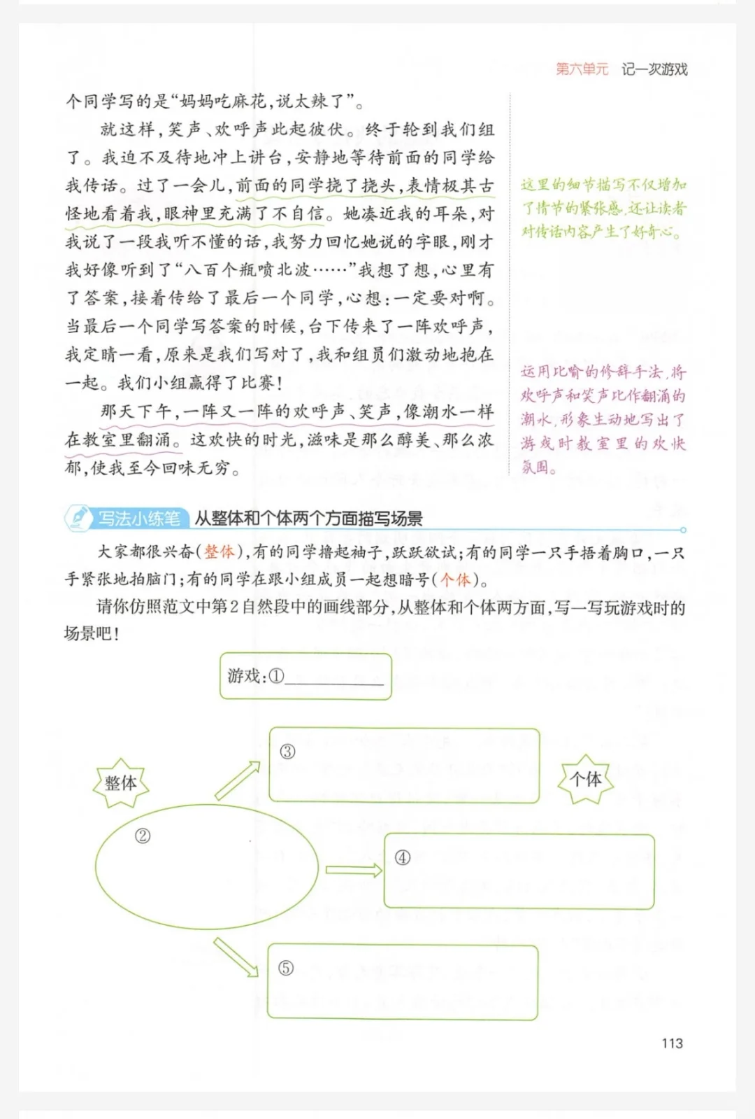 25秋<一本小学生同步作文>2-6年级上册