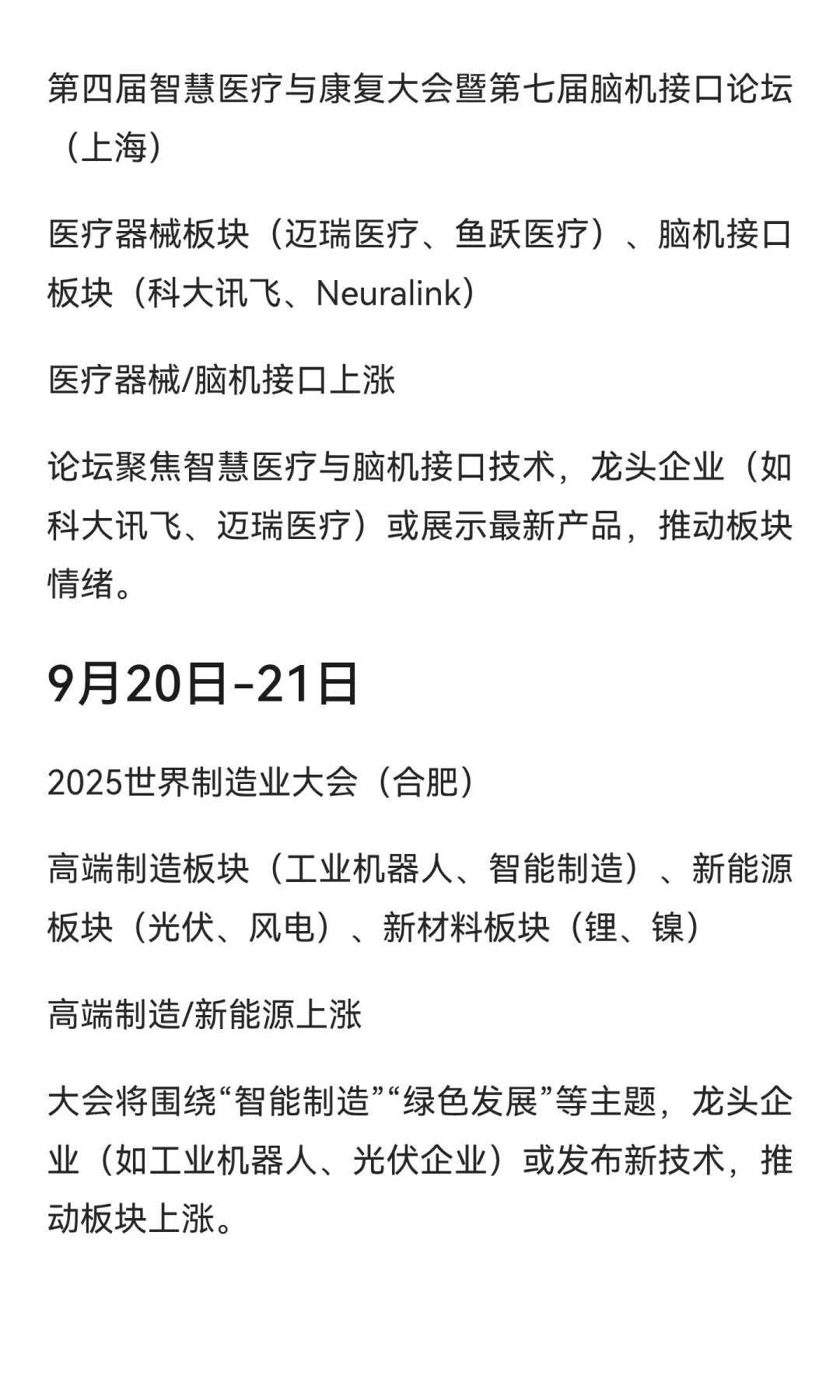 2025.09.13–2025.09.21提前布局