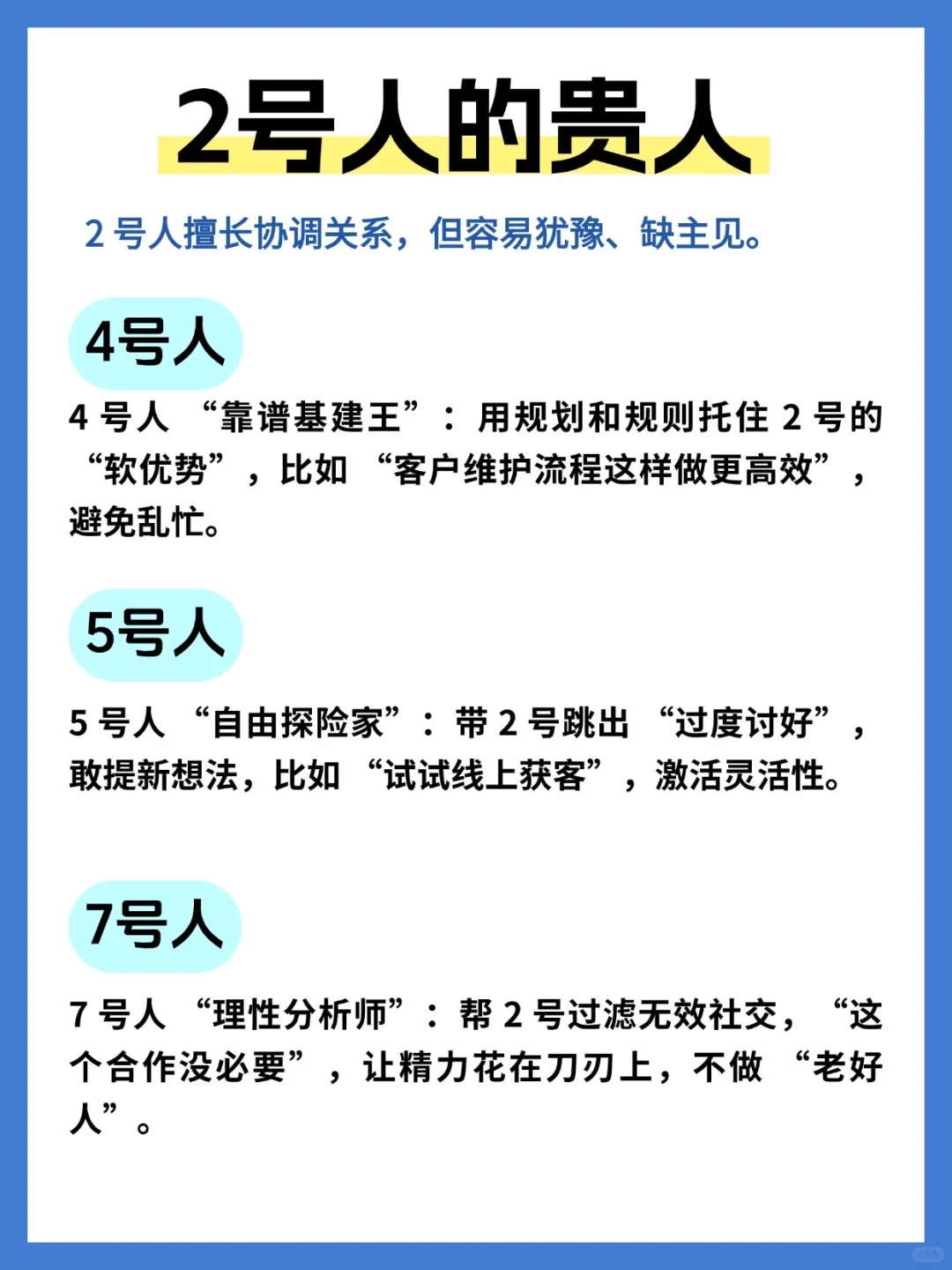 通过九系性格找对合伙人，事业直接开挂🚀