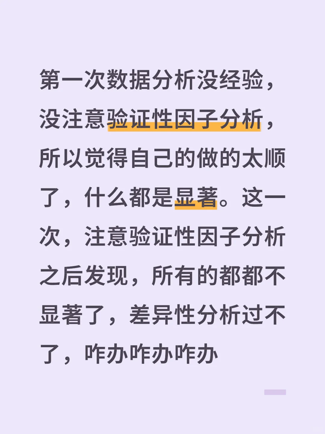 数据分析，太难了
