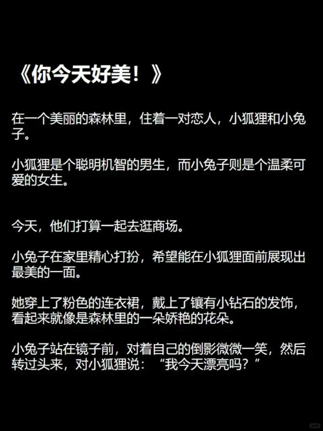 No.39哄女朋友睡觉的睡前小故事❤️