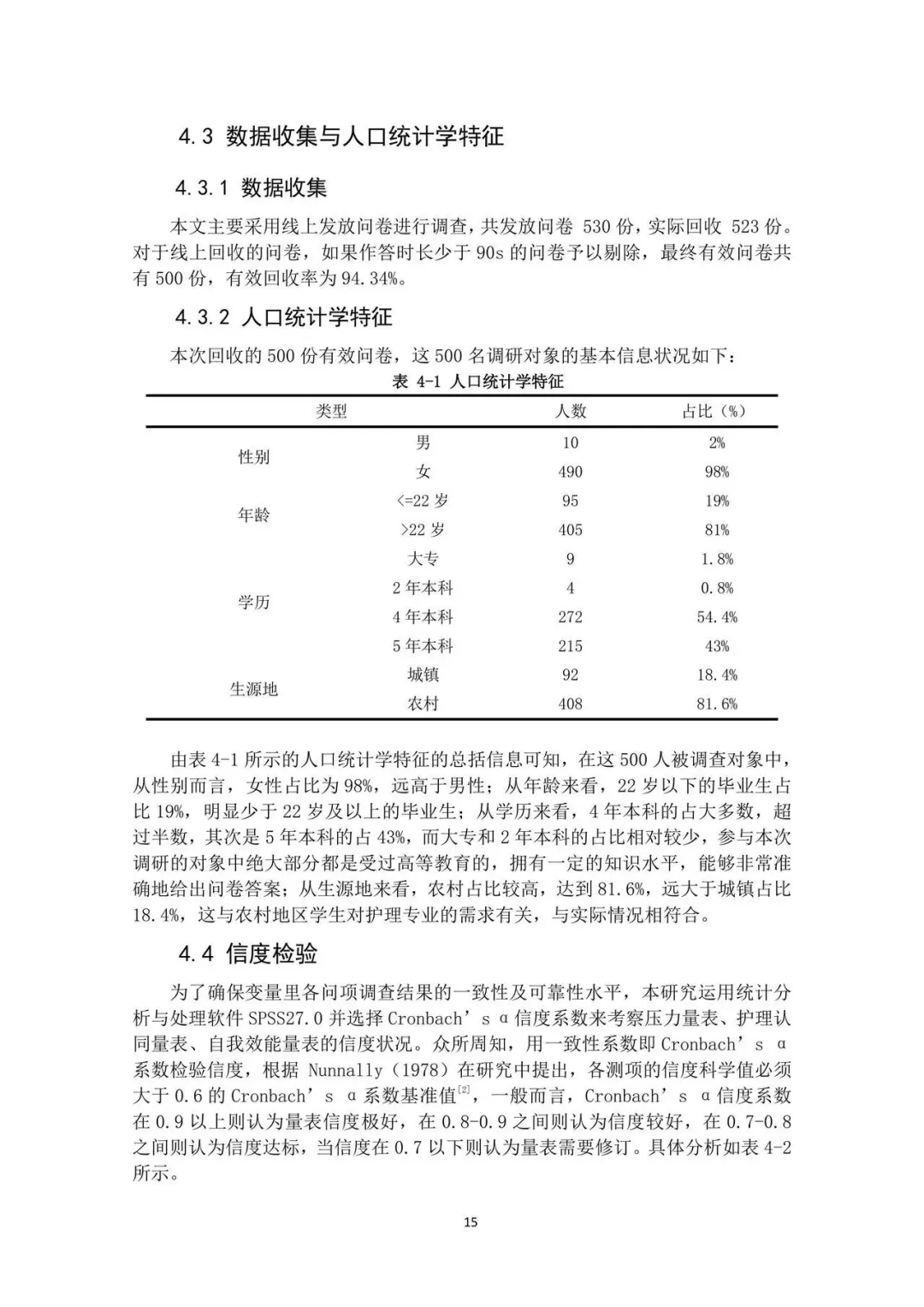 SPSS数据分析真心不难，一次通过