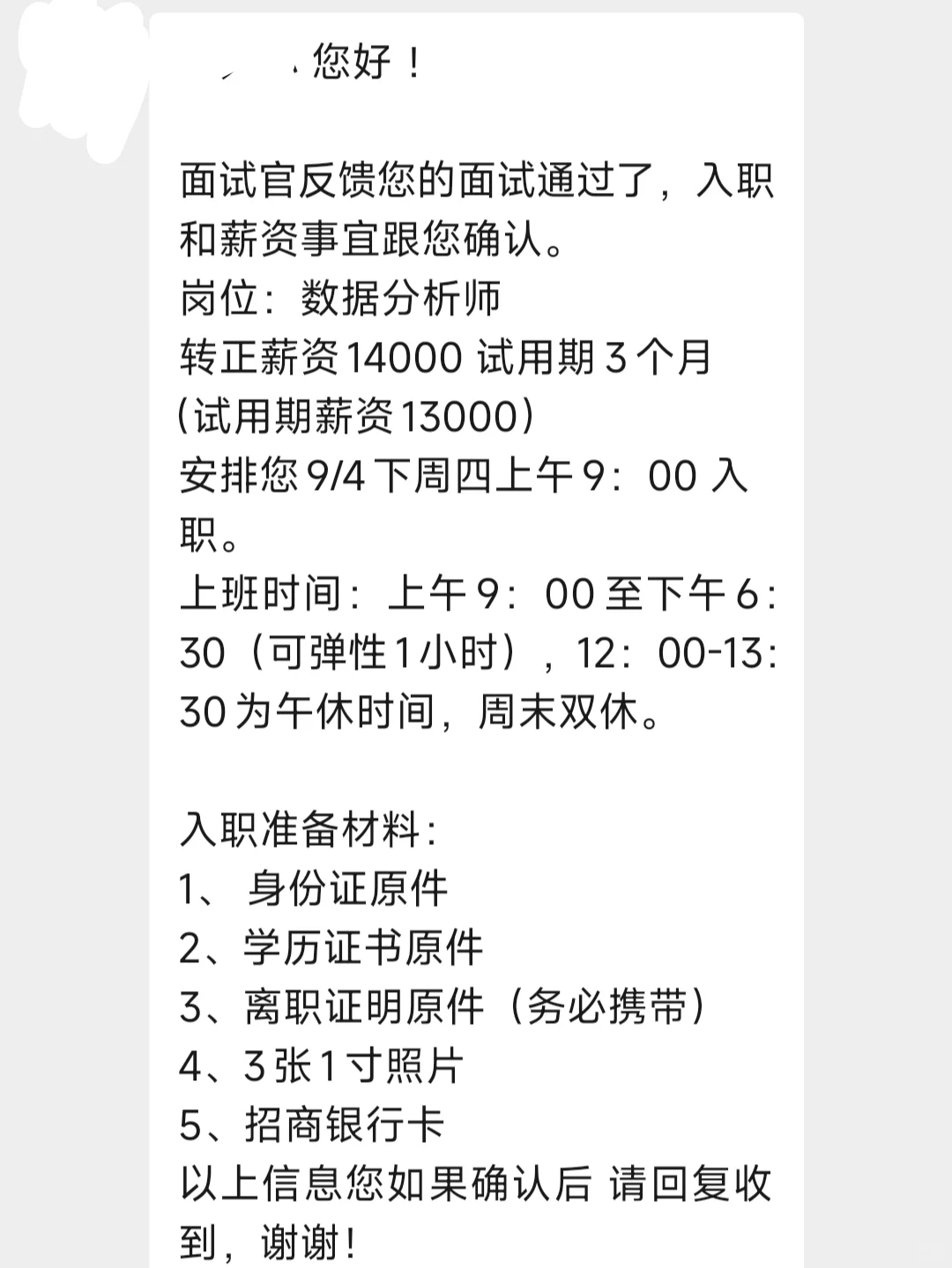 候补一个月，终于拿到offer了，14k就14k吧