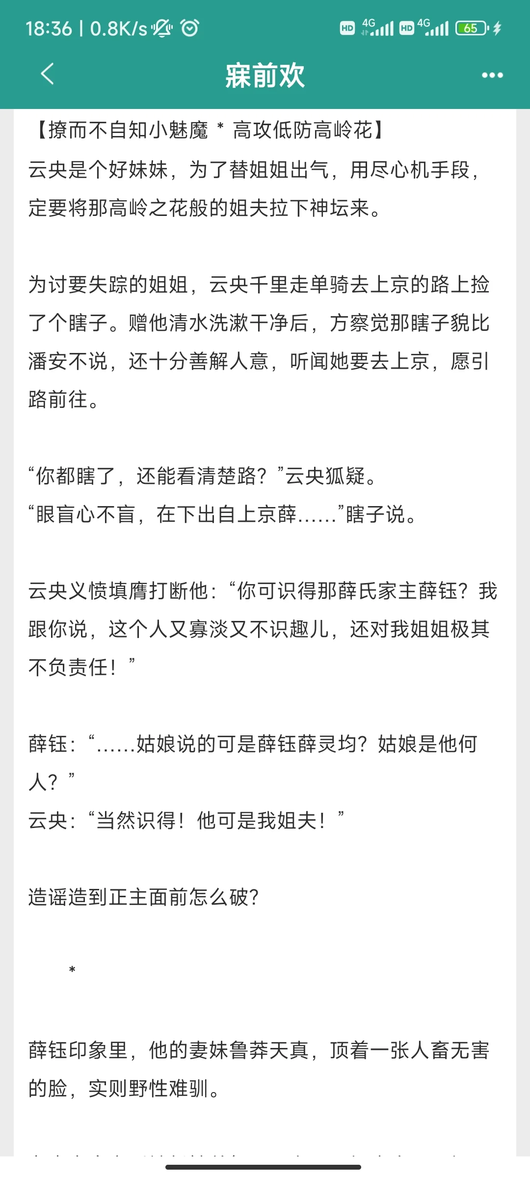 高岭花下神坛后，妹宝做梦竟叫别人的