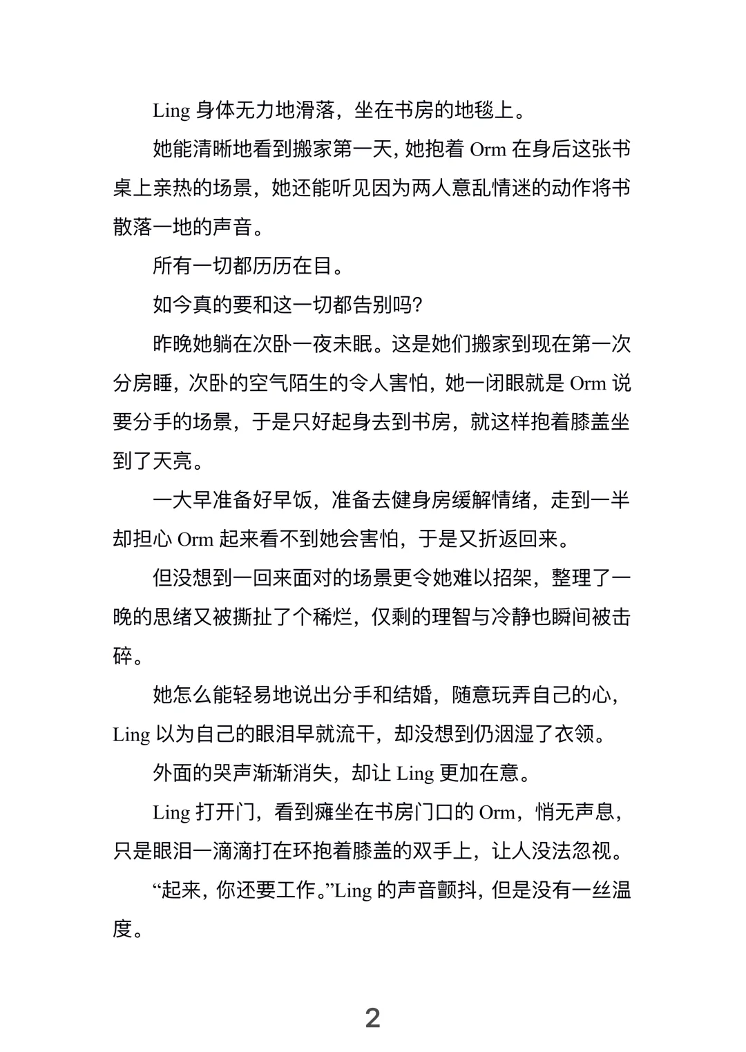 【lingorm】“我们结婚吧”