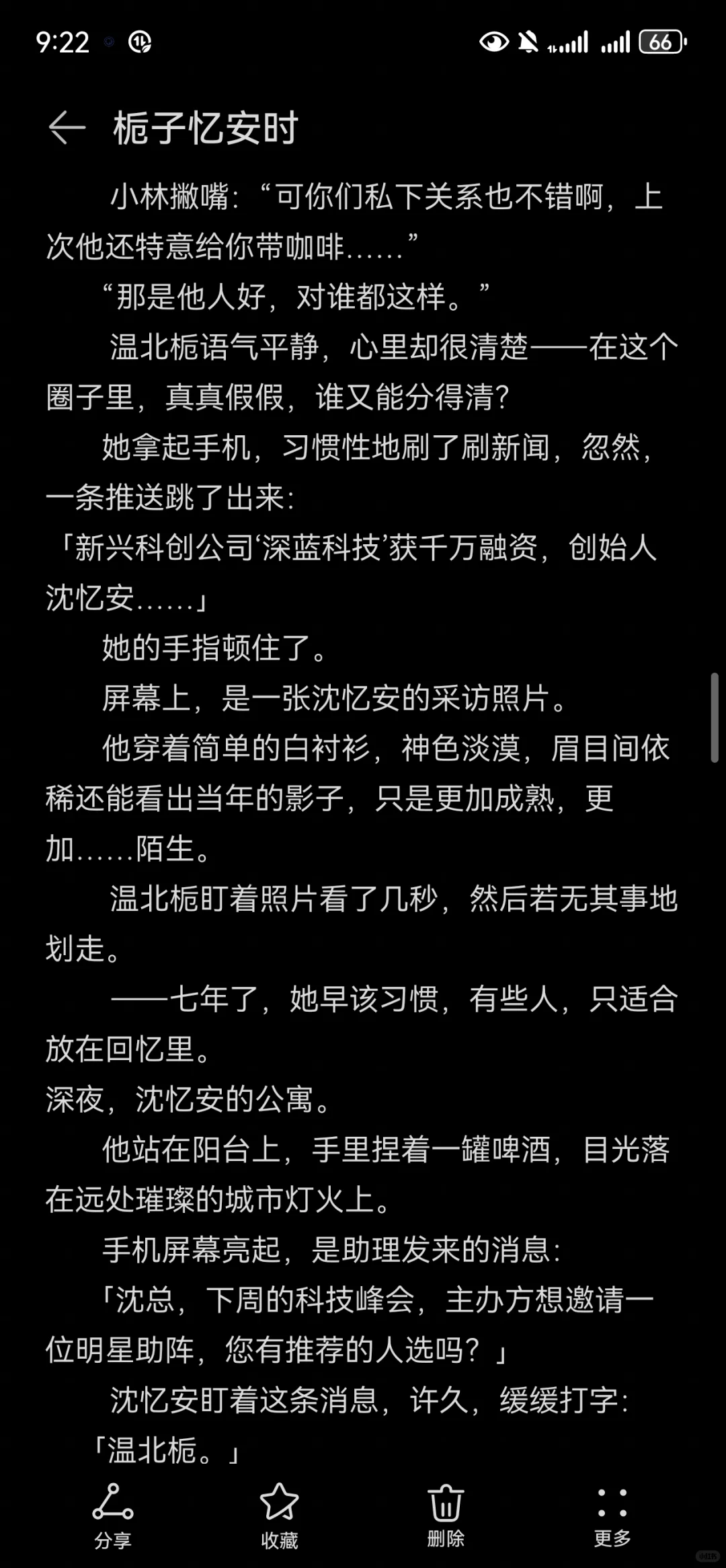 她的星光落在了他的代码