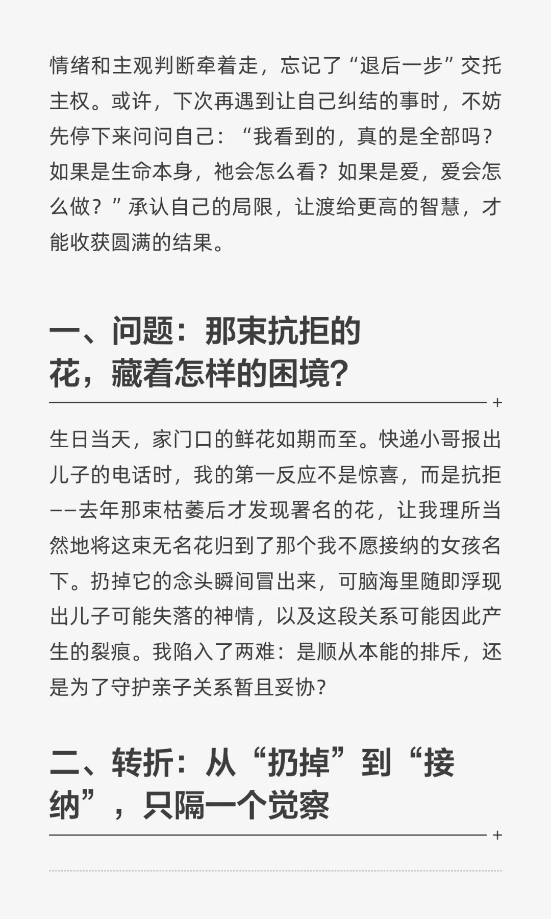绽放故事D38A困境中后退一步