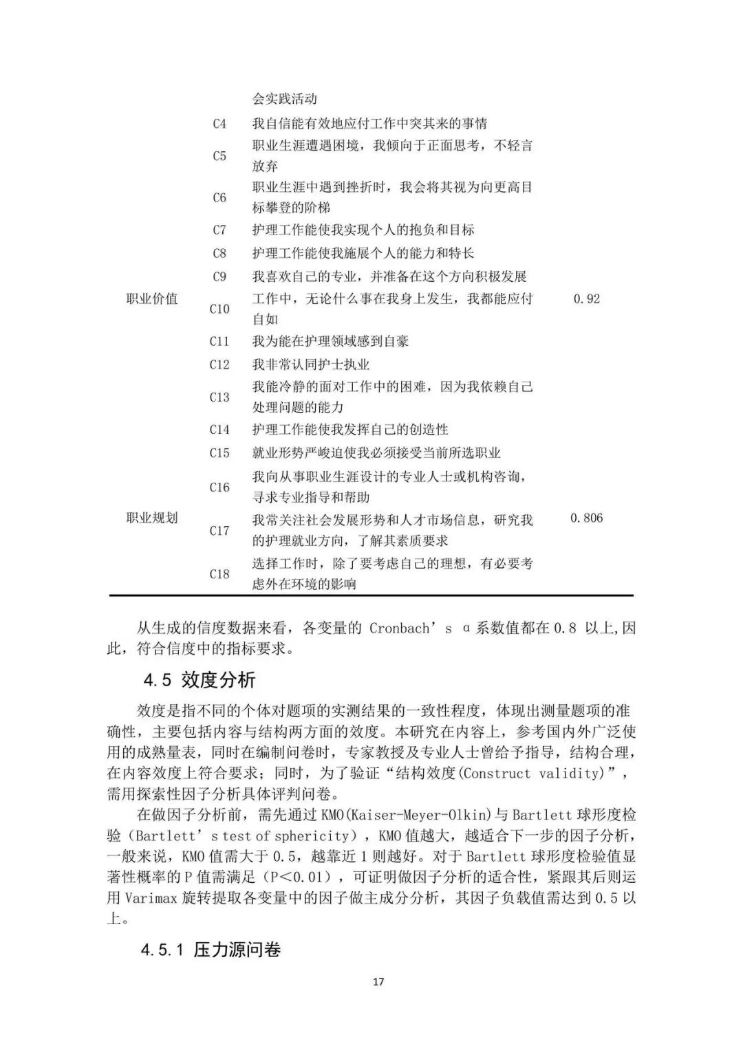 SPSS数据分析真心不难，一次通过