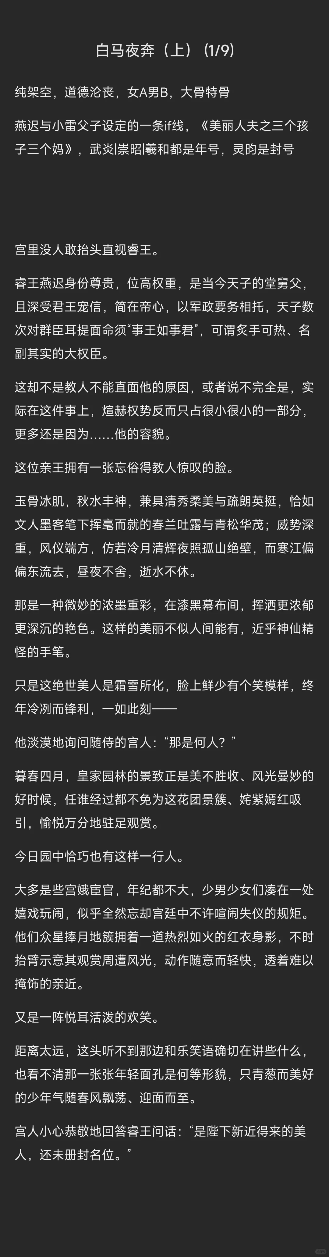 ［燕迟中心向］白马夜奔