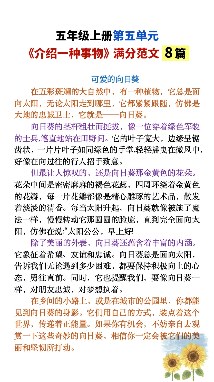   五年级上册 1-8单元满分💯范文集锦