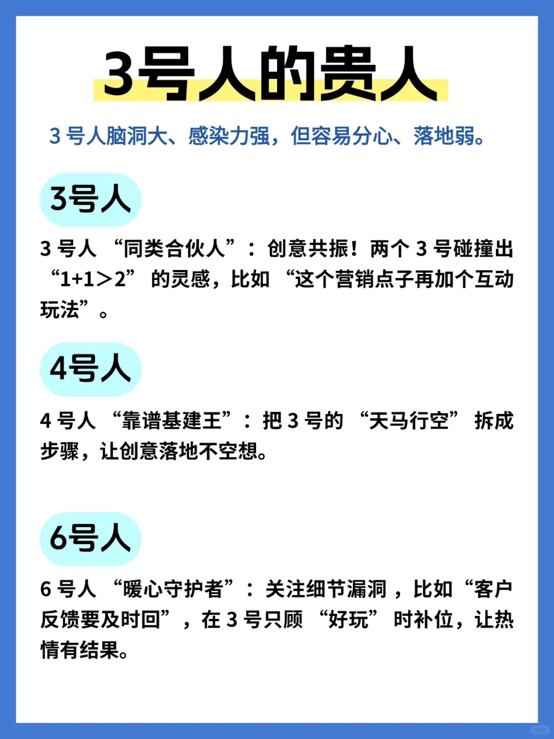 通过九系性格找对合伙人，事业直接开挂🚀