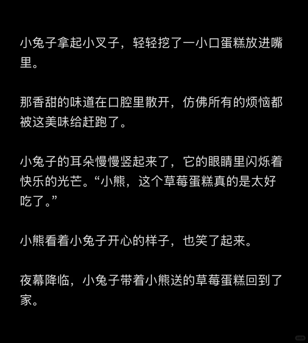 No.97《草莓蛋糕》/每日分享睡前故事