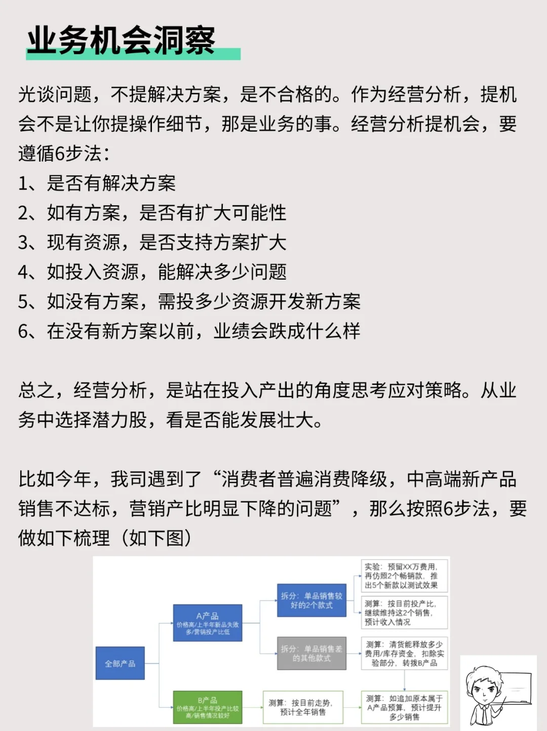 经营分析： 如何做半年复盘报告