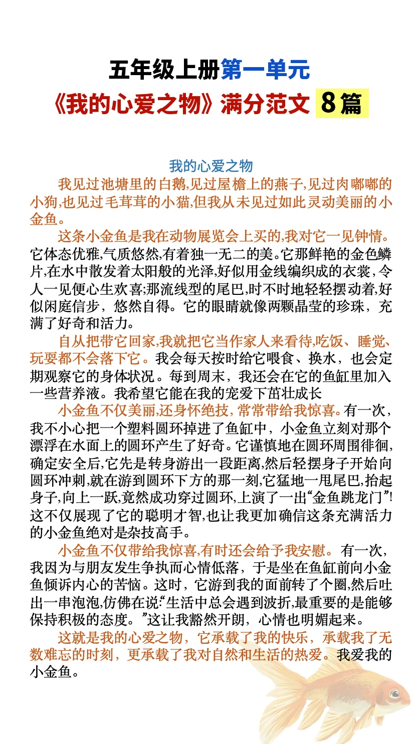   五年级上册 1-8单元满分💯范文集锦