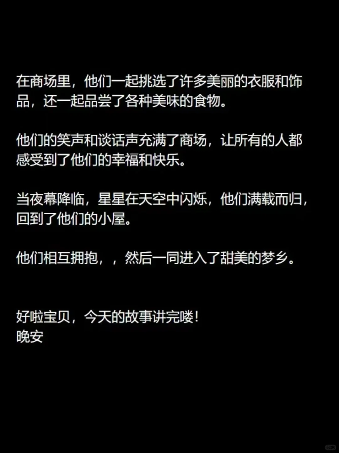 No.39哄女朋友睡觉的睡前小故事❤️