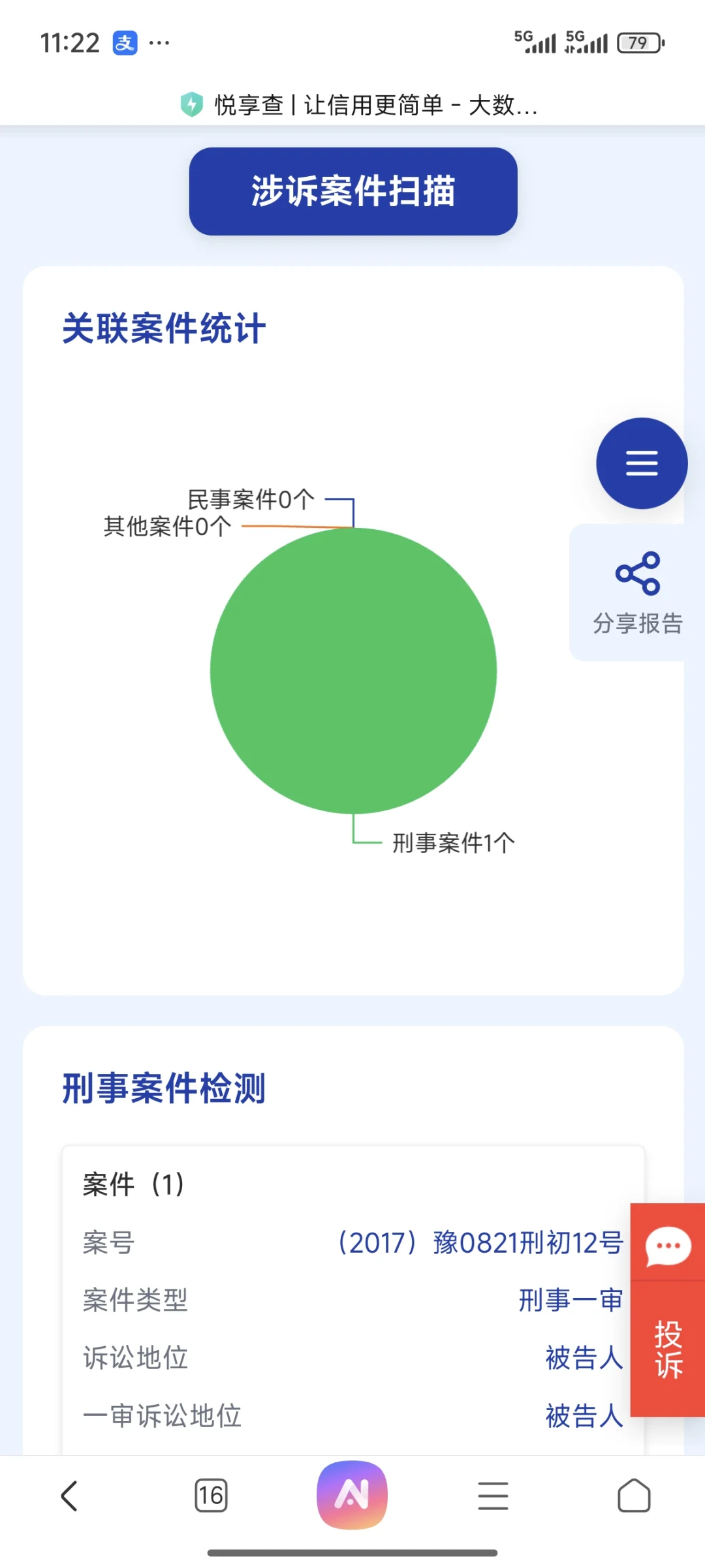 查询大数据被骗